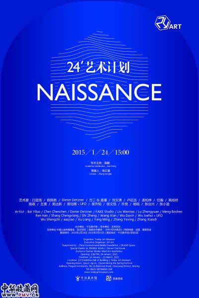 24艺术计划：Naissance群展即将开幕 收藏资讯