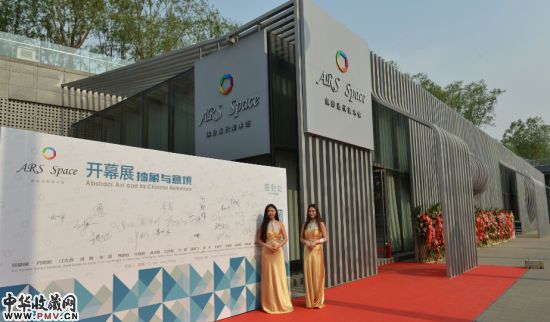 抽象与意境：缤纷当代美术馆首展开幕 收藏资讯