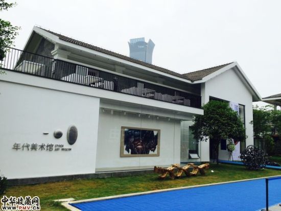 年代美术馆外景