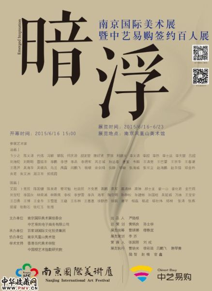 南京国际美术展暨中艺易购签约艺术展《暗浮》 收藏资讯