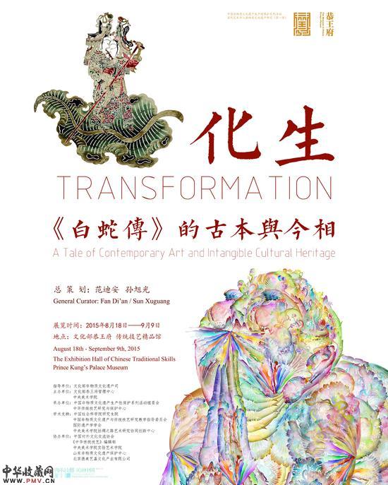 化生：《白蛇传》的古本与今相将亮相恭王府 收藏资讯