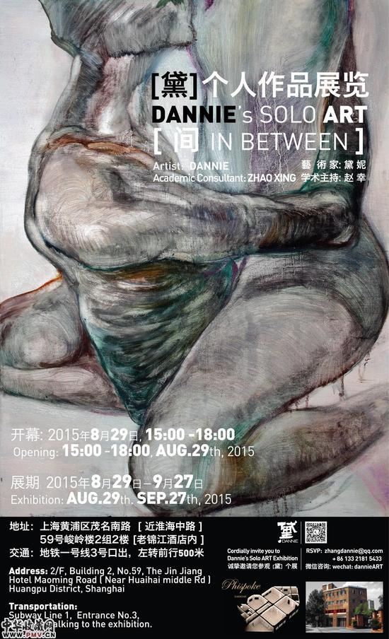 张黛妮个人作品展将在上海举办 收藏资讯