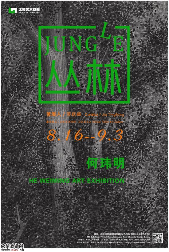 丛林：何玮明艺术展将在太和艺术空间开幕 收藏资讯