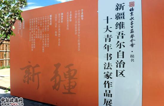 新疆十大青年书法家作品展在北京开幕 收藏资讯
