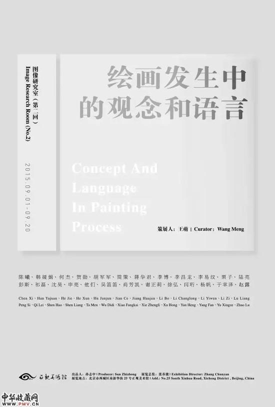 图像研究室(第二回)展：绘画发生中的观念和语言 收藏资讯