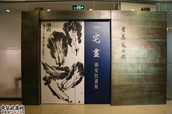 宅画：孙安民画展亮相爱慕美术馆 收藏资讯