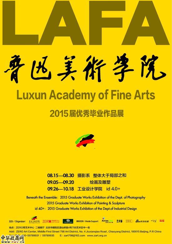 “鲁迅美术学院2015届优秀毕业作品展：绘画及雕塑”