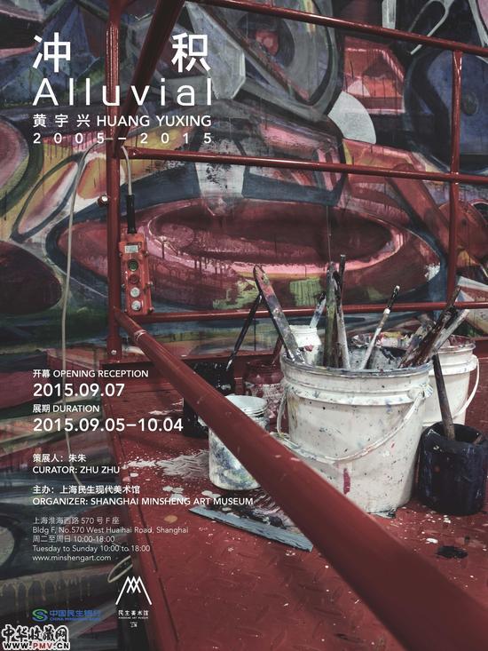 冲积：黄宇兴个展将亮相上海民生现代美术馆 收藏资讯