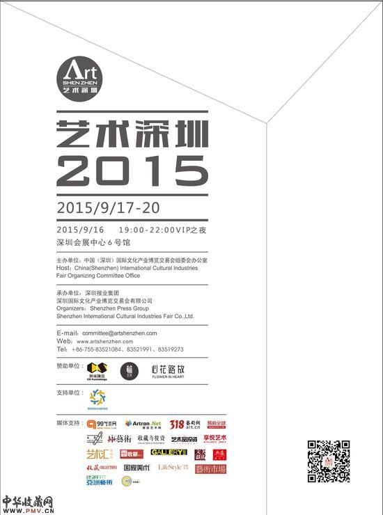 2015艺术深圳