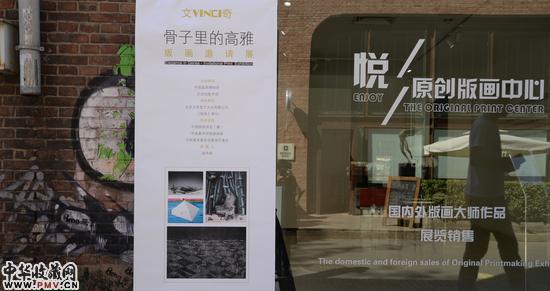 骨子里的高雅版画邀请展亮相798艺术区 收藏资讯