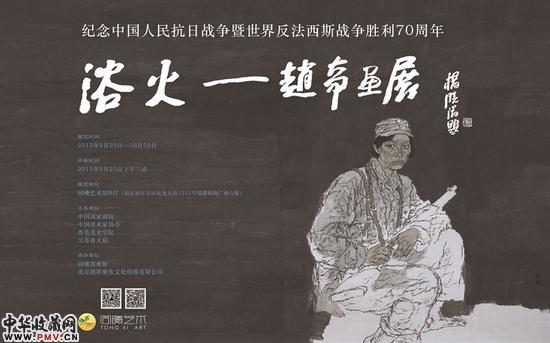 直面战争：画家赵奇抗战题材画作亮相南京 收藏资讯