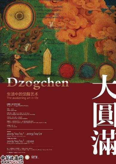 大圆满神秘壁画亮相京城 收藏资讯