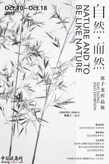 郭子龙作品展现场 海報