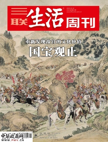 三联生活周刊 2015年第41期