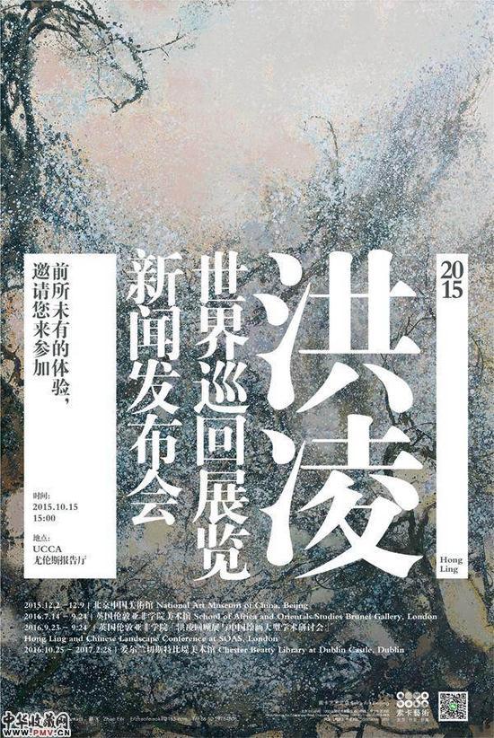 洪凌世界巡回展新闻发布会在尤伦斯举行 收藏资讯