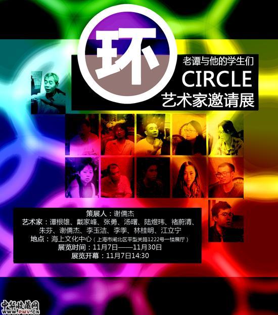 谭根雄师生艺术作品将亮相海上文化中心 收藏资讯