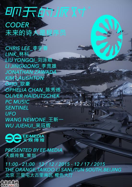 明天的派对2015年当代艺术展即将开幕 收藏资讯