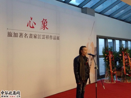 画家江云祥致辞