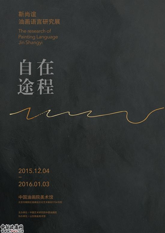 自在途程：靳尚谊油画语言研究展将举办 收藏资讯