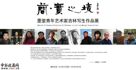 墨堂青年艺术家吉林写生展将举办 收藏资讯