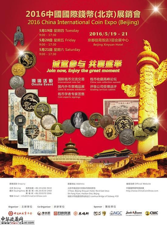 2016中国国际钱币(北京)展销会在京举办 收藏资讯