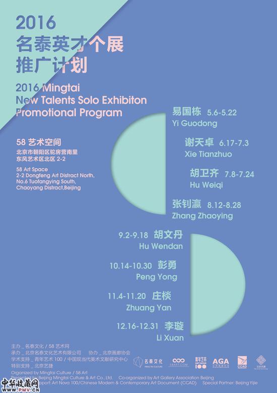2016名泰英才个展计划海报