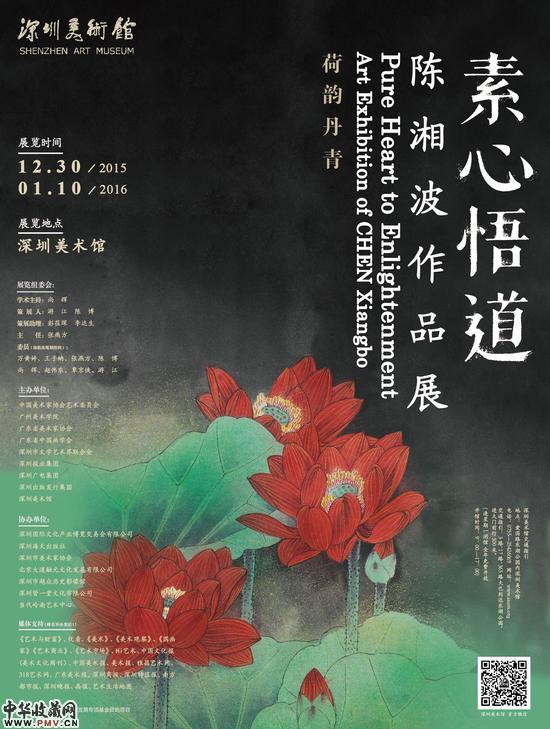 素心悟道：陈湘波作品展将在深圳美术馆开幕 收藏资讯