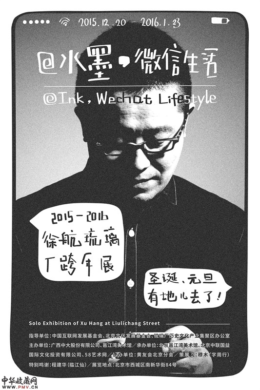 @水墨·微信生活:徐航作品展举办 收藏资讯