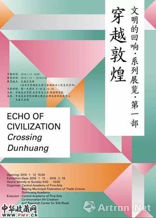 穿越敦煌:文明的回响系列展将开启 收藏资讯