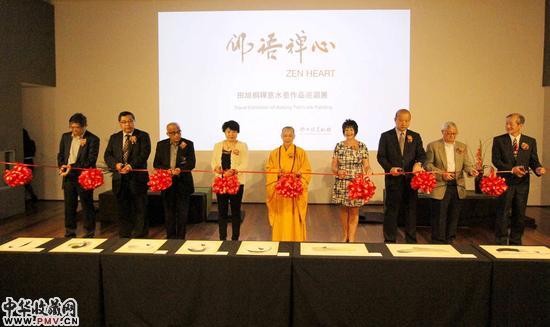 佛语禅心-田旭桐禅意水墨巡回展开幕式剪彩