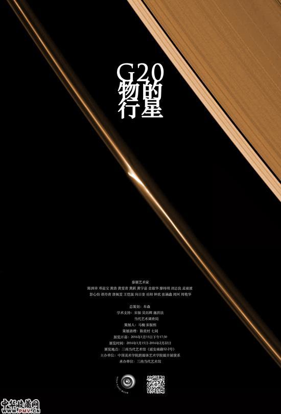 G20物的行星中国美院媒介展演系首展将举办 收藏资讯