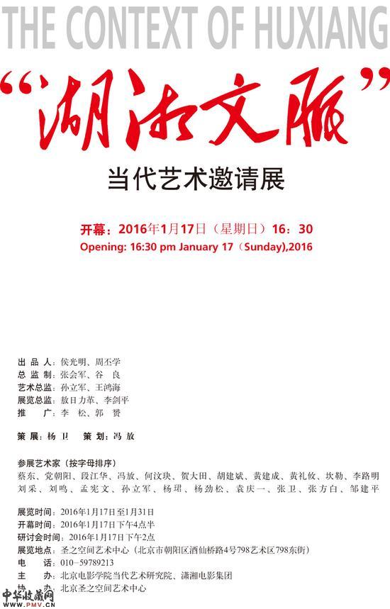 湖湘文脉：当代艺术邀请展在京举办 收藏资讯