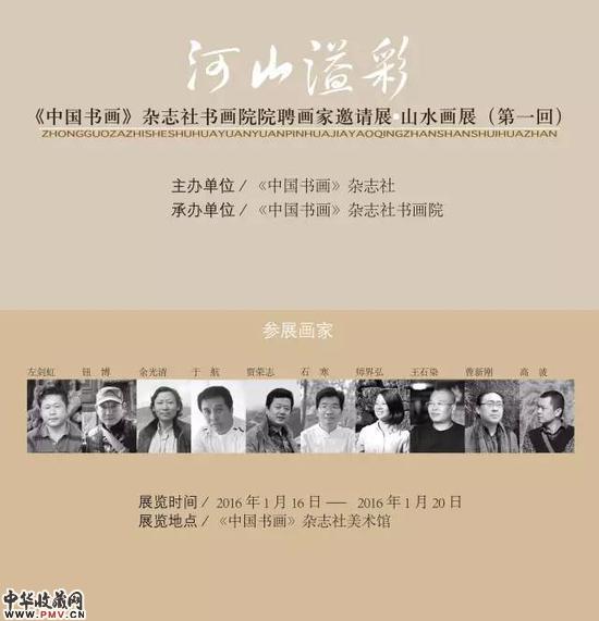 河山溢彩山水画展亮相中国书画杂志社美术馆 收藏资讯