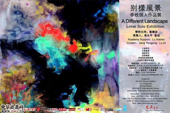 《别样风景》李枚个人作品展 收藏资讯