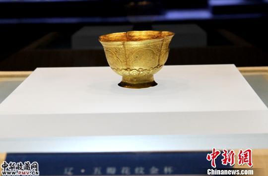 图为内蒙古文物考古研究所藏，辽·五瓣花纹金杯，赤峰市阿鲁科尔沁旗辽耶律羽之墓出土。　崔佳明　摄
