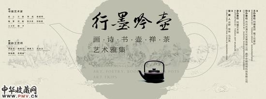 书画艺术名家 紫砂名流共同创作同曦文人紫砂壶 收藏资讯