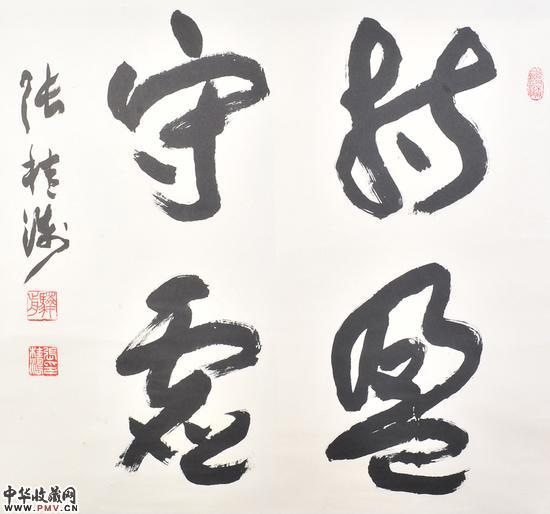 张桂涛-持盈守虛