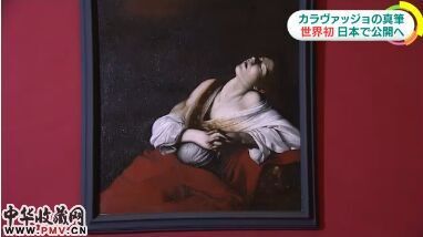 意大利画家卡拉瓦乔真迹将在东京首展 收藏资讯