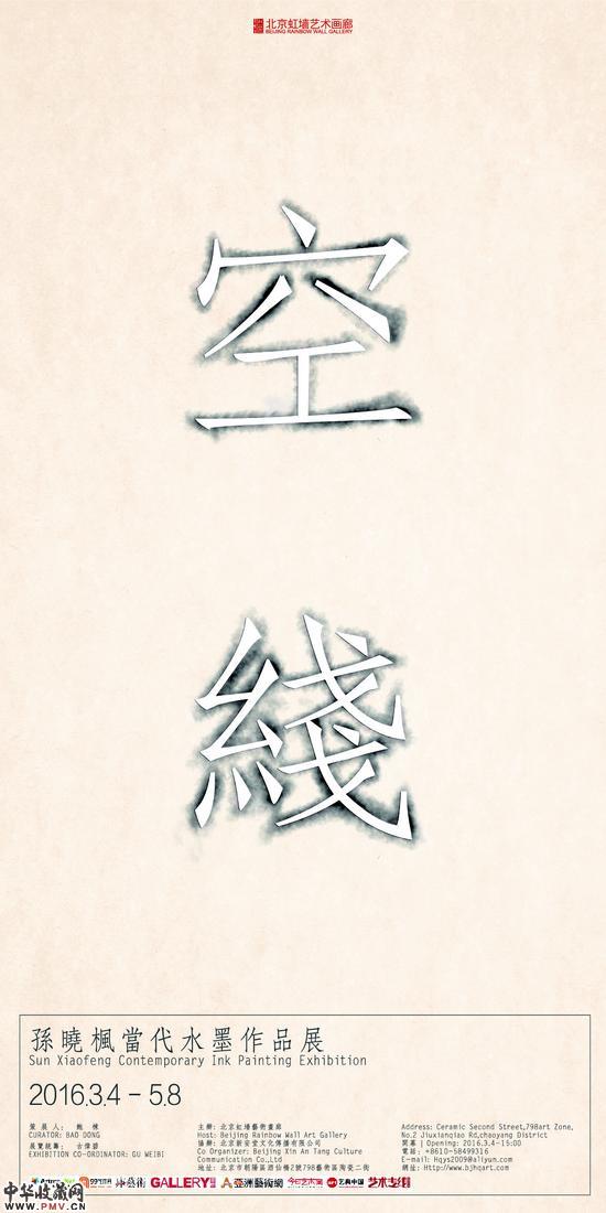 孙晓枫当代水墨个展将开幕 收藏资讯