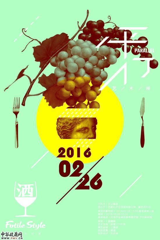 一场声色一席美味:平行跨界艺术展亮相 收藏资讯