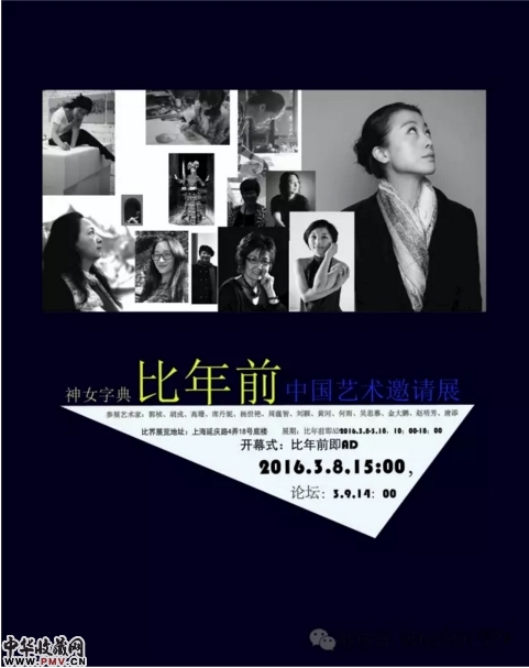 [神女字典-比年前中国艺术邀请展参展艺术家集体照]上左至右：高珊、杨世艳、周蕴智、席丹妮；下左至右：唐添、黄河、赵明芳、郭桢、何雨；中从左至右：刘颖、吴思慕、胡戎、金大鹏（男）