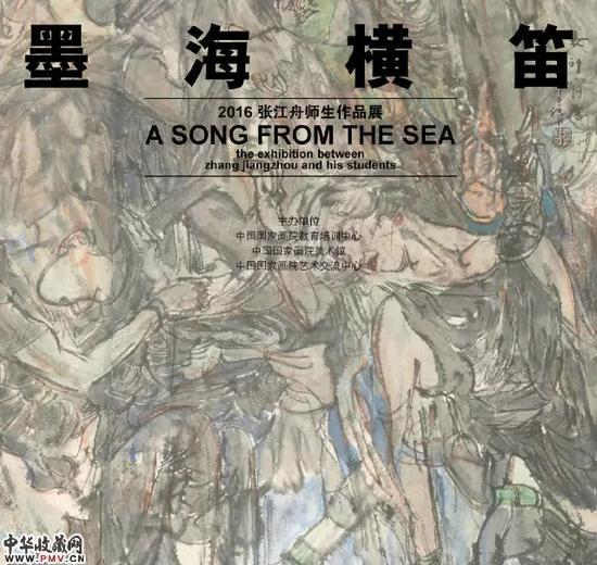 墨海橫笛：2016张江舟师生作品展 收藏资讯
