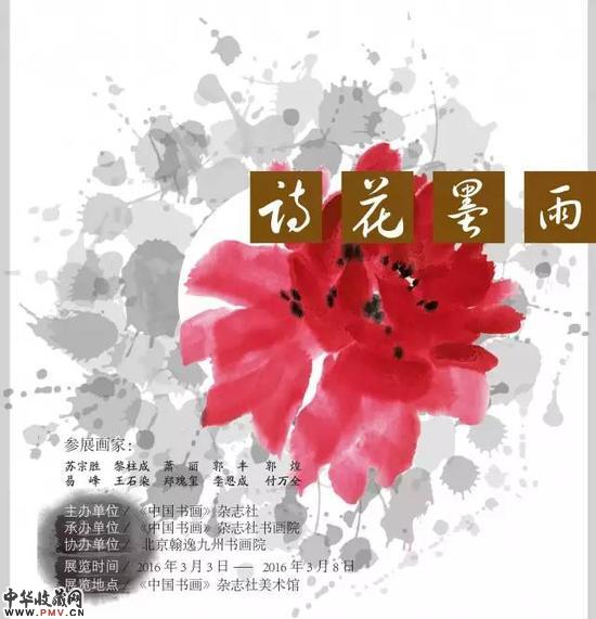 诗花墨雨花鸟画展亮相《中国书画》杂志社美术馆 收藏资讯