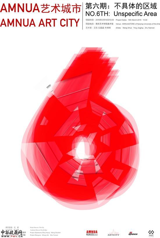 AMNUA艺术城市第六期：不具体区域 海报