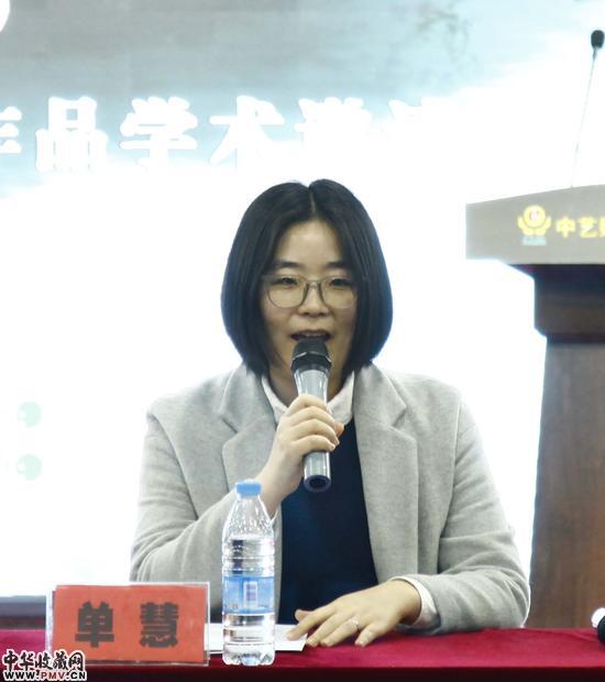 中艺财富艺委会评审单慧做学术主持