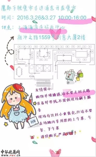 魔都手帐集市走进浦东开春集市 收藏资讯