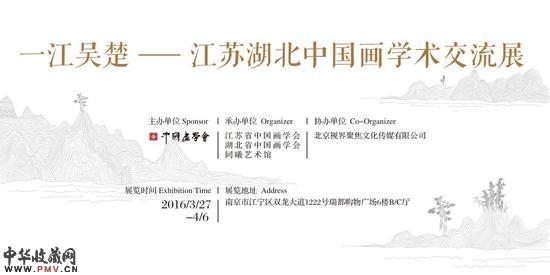一江吴楚:江苏湖北中国画学术交流展开幕 收藏资讯