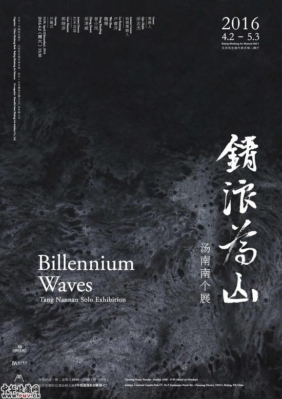 汤南南个展铸浪为山即将登陆北京民生现代美术馆 收藏资讯