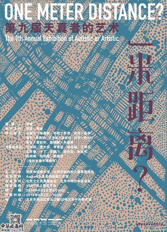 《一米距离 第九届天真者的艺术》展览举办 收藏资讯
