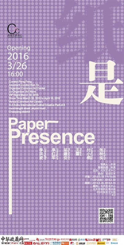 《纸是》当代艺术展在京开幕 收藏资讯